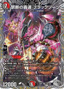 多 7 銀ﾄﾚ 禁断の轟速 ﾌﾞﾗｯｸｿﾞｰﾝ