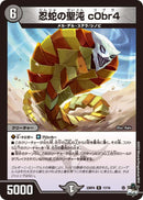 黒 6 R 忍蛇の聖沌 c0br4
