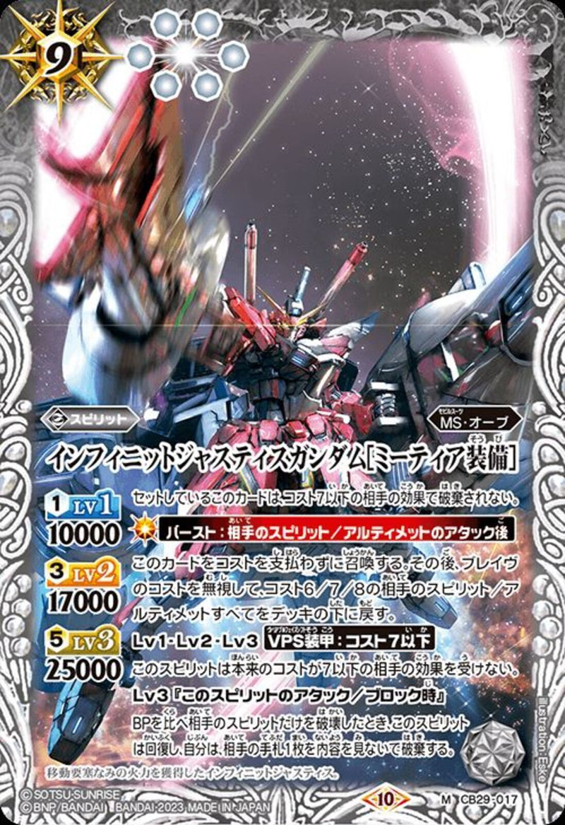 インフィニットジャスティスガンダム[ミーテ