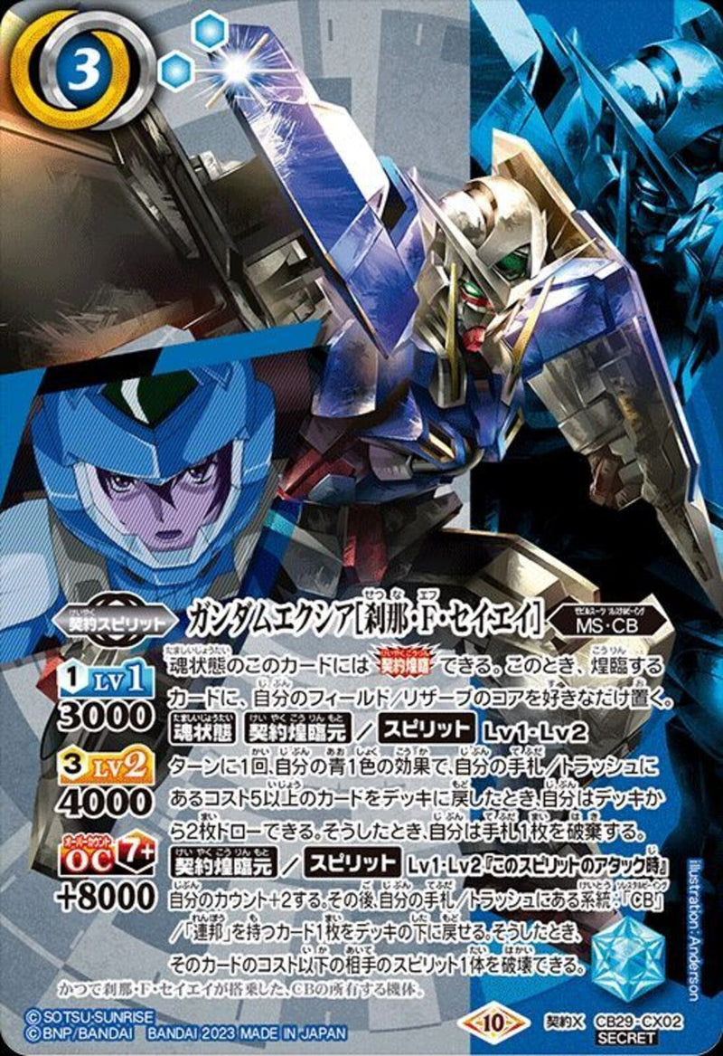ガンダムエクシア[刹那・F・セイエイ]
