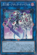 N)閃刀姫-アザレア･テンペランス)(ノーマル)/24PP-JP019)