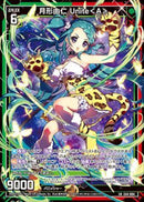 LR)月形由仁 Unite<A>