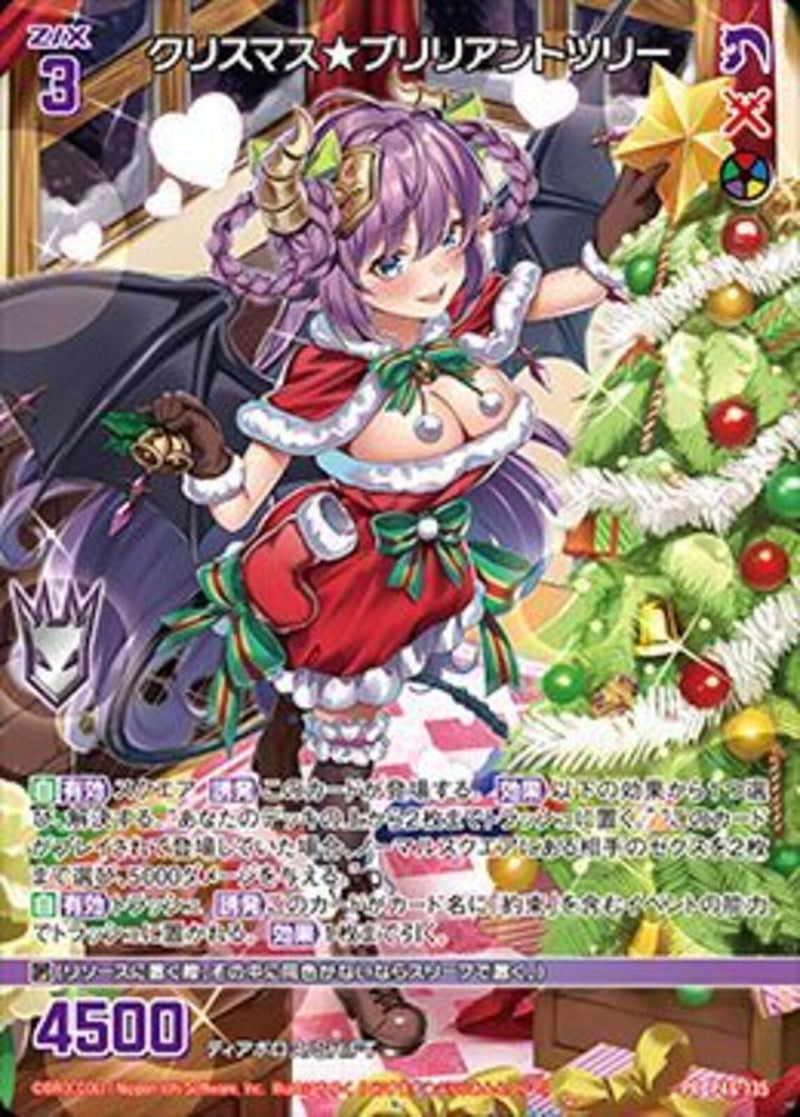 PR)クリスマス★ブリリアントツリー