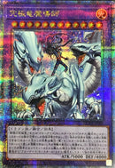 QCSE)究極竜魔導師)(クォーターセンチュリーシークレットレア)/QCDB-JP001)