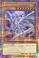 QCSE)青眼の白龍)(クォーターセンチュリーシークレットレア)/QCDB-JP009)