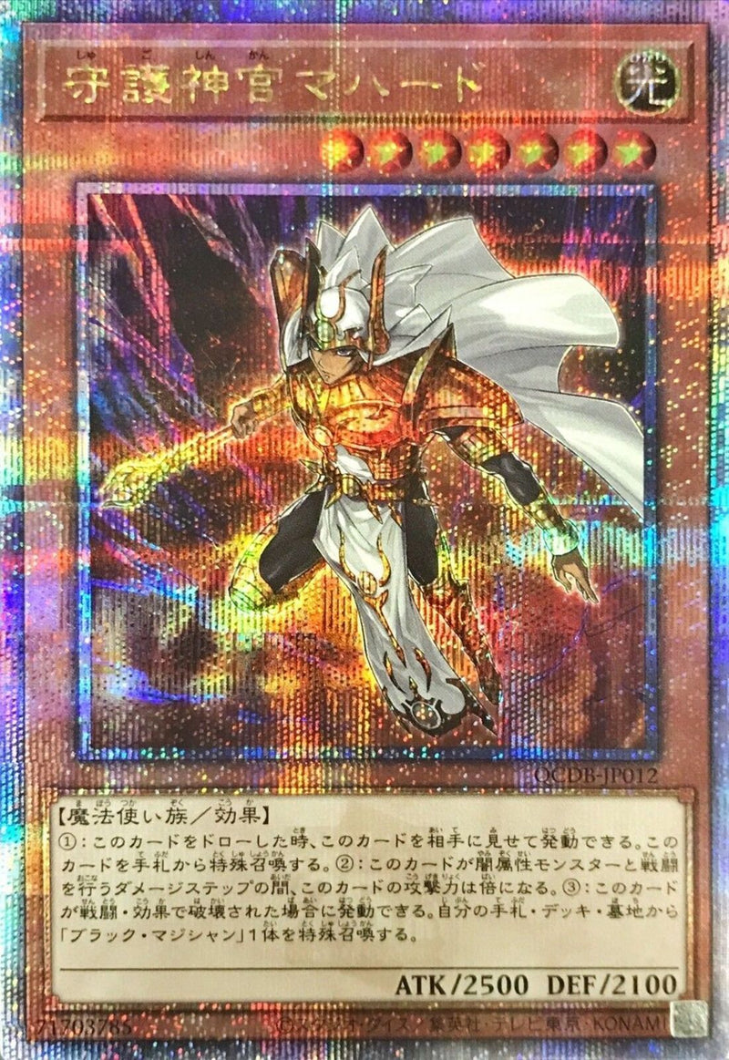 QCSE)守護神官マハード)(クォーターセンチュリーシークレットレア)/QCDB-JP012)