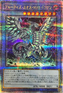 QCSE)ブルーアイズ･カオス･MAX･ドラゴン)(クォーターセンチュリーシークレットレア)/QCDB-JP013)
