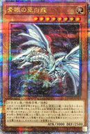 QCSE)青眼の亜白龍)(クォーターセンチュリーシークレットレア)/QCDB-JP014)