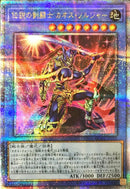 QCSE)伝説の剣闘士 カオス･ソルジャー)(クォーターセンチュリーシークレットレア)/QCDB-JP032)