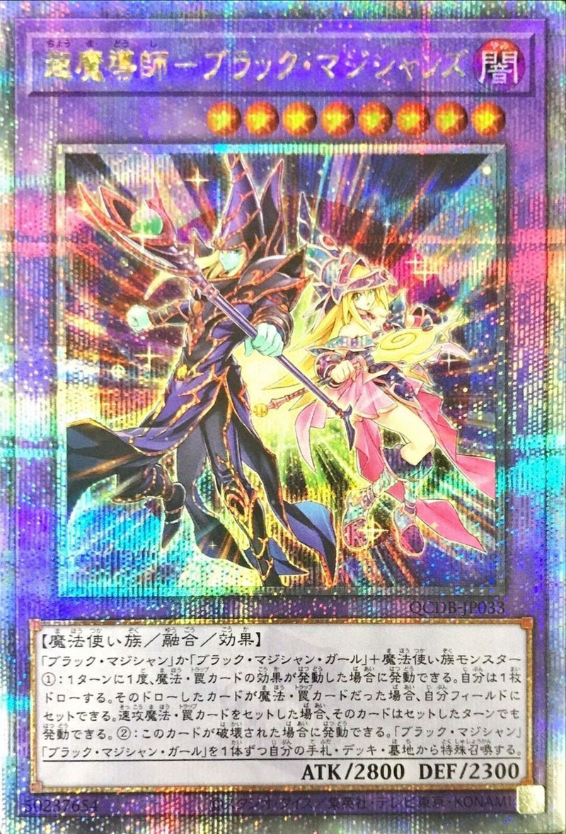 QCSE)超魔導師-ブラック･マジシャンズ)(クォーターセンチュリーシークレットレア)/QCDB-JP033)