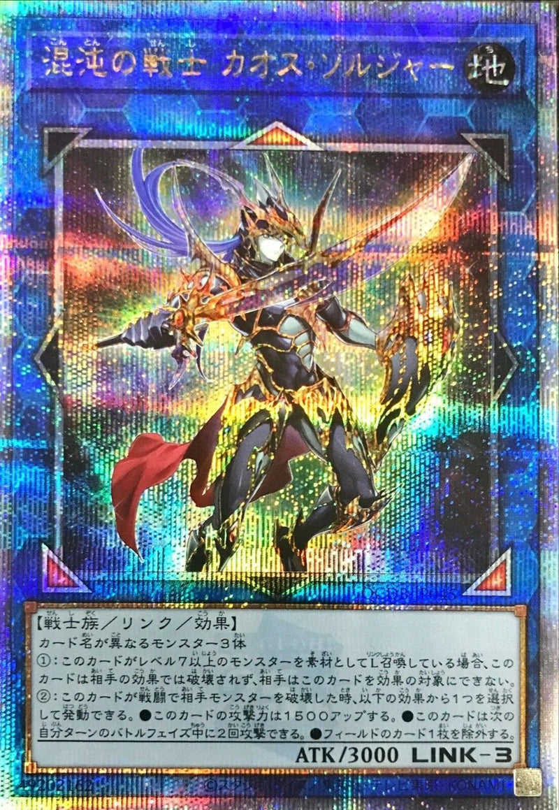 QCSE)混沌の戦士 カオス･ソルジャー)(クォーターセンチュリーシークレットレア)/QCDB-JP045)