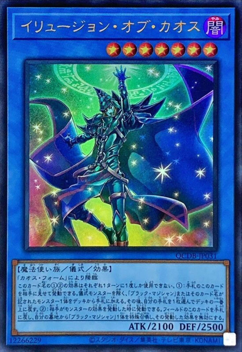UR)イリュージョン･オブ･カオス)(ウルトラレア)/QCDB-JP031)