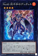 SR)No.60 刻不知のデュガレス)(スーパーレア)/QCDB-JP040)