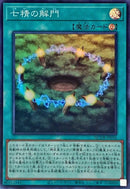 SR)七精の解門)(スーパーレア)/QCDB-JP056)