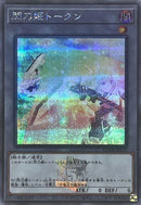 SE)閃刀姫トークン)(シークレットレア)/QCDB-JPT29)