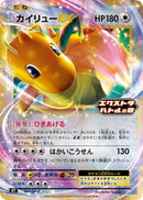 PROMO)カイリューＥＸ(134/SV-P)