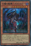 SESB)亡龍の戦慄-デストルドー)(シークレットレア SPECIAL BLUE Ver.)/24TP-JP117)