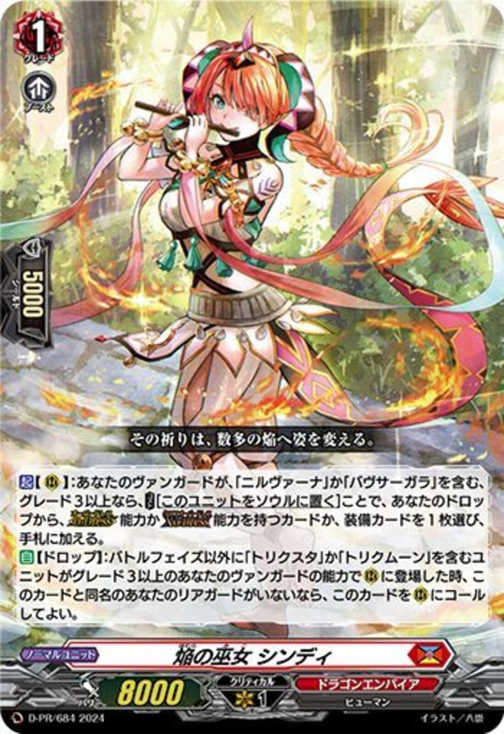 焔の巫女シンディ 4枚セット 焔の巫女 シンディ