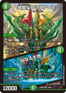 緑 8 SR 地龍仙ﾛﾏﾈｱｰｽ/仙なる大地