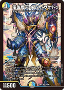 多 9 SR 電磁魔天ｲｴｽ･ｻﾞﾅﾄﾞｩ