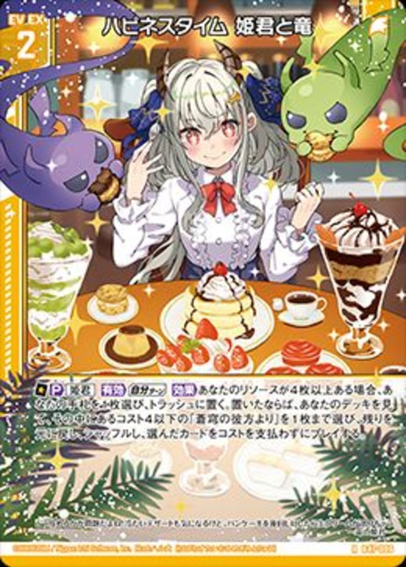 R ﾎﾛ)ハピネスタイム 姫君と竜