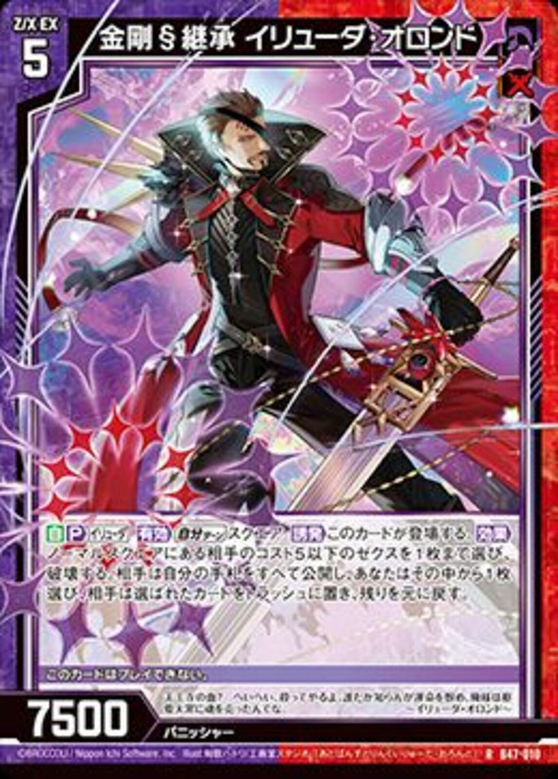 R ﾎﾛ)金剛§継承 イリューダ・オロンド