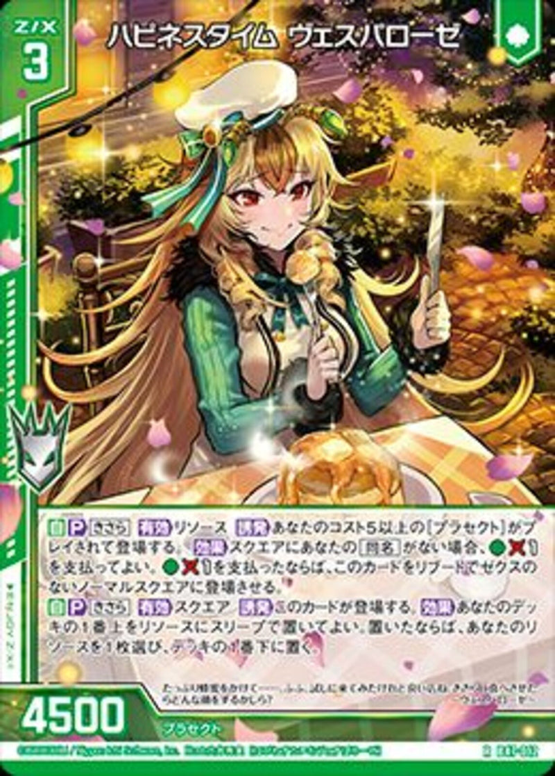 R ﾎﾛ)ハピネスタイム ヴェスパローゼ