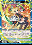 R ﾎﾛ)紙機神【太陰】