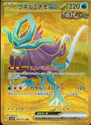 UR)ウネルミナモｅｘ(099/071)