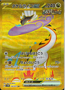 UR)タケルライコｅｘ(100/071)