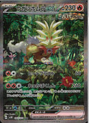 SAR)ウガツホムラｅｘ(093/071)