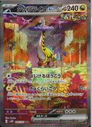 SAR)タケルライコｅｘ(095/071)