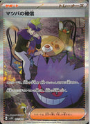SAR)マツバの確信(097/071)