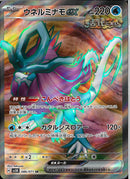 SR)ウネルミナモｅｘ(086/071)