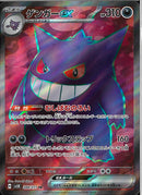 SR)ゲンガーｅｘ(088/071)