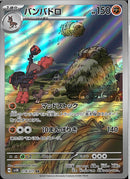 AR)バンバドロ(078/071)