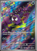 AR)ゴース(080/071)