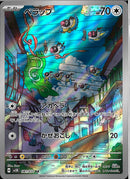 AR)ペラップ(081/071)