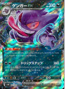 RR)ゲンガーｅｘ(047/071)