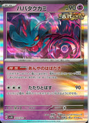 ハバタクカミ(共通H/あんやのはばたき/R仕様)