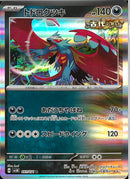 トドロクツキ(共通H/あだうちやばね/R仕様)