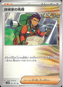 探検家の先導(共通H)