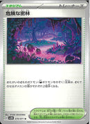 U)危険な密林(070/071)