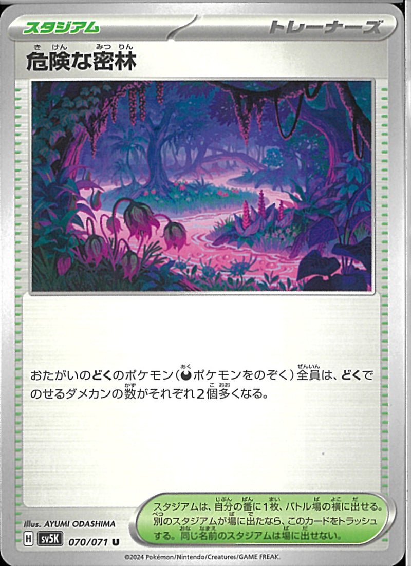 U)危険な密林(070/071)
