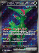 SR)テツノイサハｅｘ(084/071)