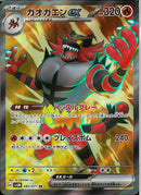 SR)ガオガエンｅｘ(085/071)