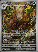 AR)ダーテング(072/071)