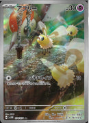 AR)アブリー(078/071)