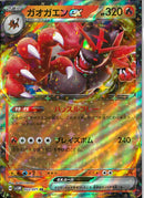 RR)ガオガエンｅｘ(022/071)