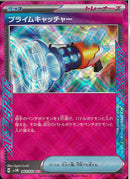 ACE)プライムキャッチャー(062/071)